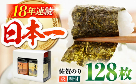 佐賀のり2種食べ比べ（卓上海苔2個詰合せ）HAT002 焼きのり
