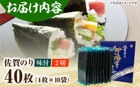 佐賀のり（半形味付海苔10袋詰）HAT008 のり 海産物