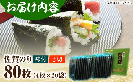 佐賀のり（半形味付海苔10袋×2個）HAT009 海苔