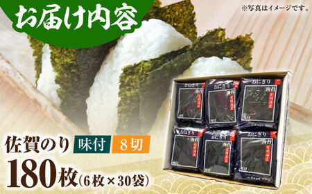 【12/15入金まで年内発送】佐賀のり(おにぎり海苔5袋×6個)HAT010 海苔