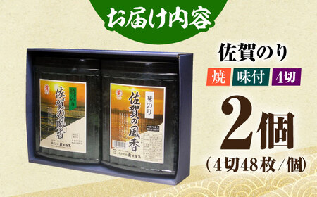 【12/15入金まで年内発送】佐賀の風香2個詰合せ(味付海苔・焼き海苔)HAT011