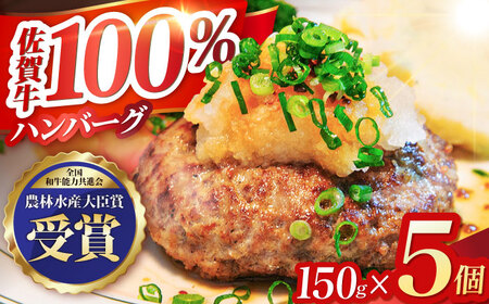 【農林水産大臣賞】佐賀牛 ハンバーグ 5個セット【田中畜産牛肉店】黒毛和牛 牛肉[HBH038] 佐賀牛 牛肉 黒毛和牛 佐賀牛 牛肉 牛肉 佐賀牛 牛肉 ハンバーグ 佐賀牛 牛肉 佐賀牛入りハンバーグ 佐賀牛 牛肉 セット 佐賀牛 牛肉 冷凍 佐賀牛 牛肉 冷凍発送 佐賀牛 牛肉 冷凍配送 佐賀牛 牛肉 和牛