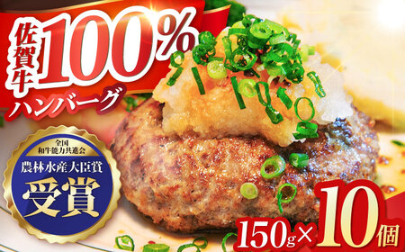 佐賀牛ハンバーグ10個セット HBH039 ハンバーグ 佐賀牛 国産 和牛 肉セット