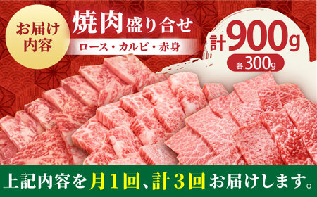 【全3回定期便】佐賀牛 プレミアム焼肉盛り合わせ300g×3種 HBH041 焼肉 佐賀牛 スライス 霜降り 国産 和牛