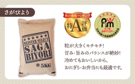 【全3回定期便】さがびより 白米 10kg（5kg×2袋）【五つ星お米マイスター厳選】 [HBL041]特A評価 特A 特A米 米 定期便 お米 佐賀 コメ