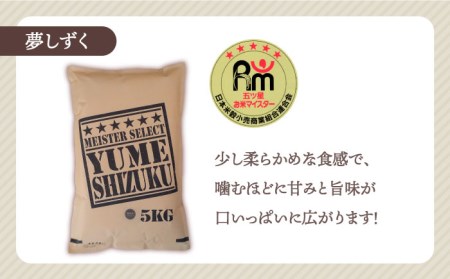 【全3回定期便】夢しずく 白米 10kg（5kg×2袋）【五つ星お米マイスター厳選】 [HBL044]特A評価 特A 特A米 米 定期便 お米 佐賀 コメ