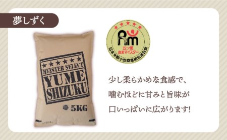 【全3回定期便】夢しずく 無洗米 10kg（5kg×2袋）【五つ星お米マイスター厳選】 [HBL050]特A評価 特A 特A米 米 定期便 お米 佐賀 コメ