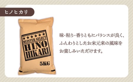 【全3回定期便】ヒノヒカリ 白米 10kg（5kg×2袋）【五つ星お米マイスター厳選】[HBL062]米 お米 佐賀 コメ 定期 定期便