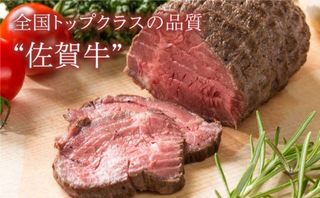 佐賀牛 ローストビーフ400g【Trade com 8】HBO002 ローストビーフ モモ肉 黒毛和牛 国産