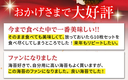 【プロが厳選した絶品のり】一番摘み＜有明海産＞焼き海苔〈艶〉計30枚（10枚×3袋）【八丁屋】[HBR001]佐賀海苔 海苔 初摘み 常温 焼海苔 のり