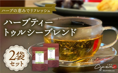【おうち時間にほっとひといき】ハーブティー＜トゥルシーブレンド＞2袋【Goenヘルス＆ビューティー】[HBQ005]お茶 ホーリーバジル ほうじ茶