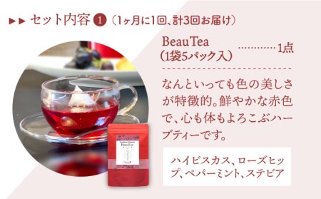 【全3回定期便】3種のハーブティーセット（3種×各1袋）【Goenヘルス＆ビューティー】[HBQ011]お茶 ローズヒップ レモングラス ほうじ茶