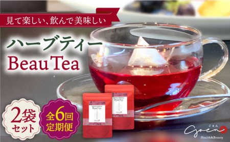 【全6回定期便】ハーブティー＜BeauTea＞2袋【Goenヘルス＆ビューティー】[HBQ014]お茶 ハイビスカス ローズヒップ