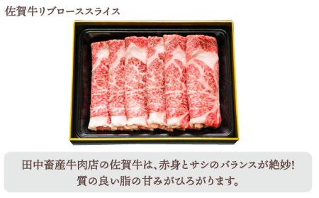 【全12回定期便】佐賀牛 スライス 500g [HBH087] 佐賀牛 スライス 定期便