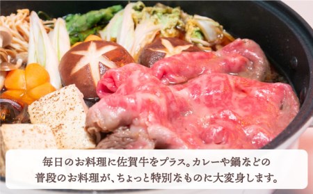 佐賀牛 ロース切り落とし300g×4 HBH065 ロース 切り落とし 佐賀牛