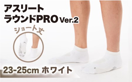 【23-25cm】Runtage ゴルフソックス アスリートラウンドPRO Ver.2 ショート丈＜ホワイト＞【イイダ靴下株式会社】[HBB012] スポーツウェア ゴルフ ソックス ランニング 運動用