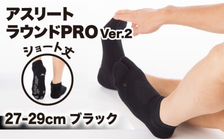 【27-29cm】Runtage ゴルフソックス アスリートラウンドPRO Ver.2 ショート丈＜ブラック＞【イイダ靴下株式会社】[HBB014] スポーツウェア ゴルフ ソックス ランニング 運動用