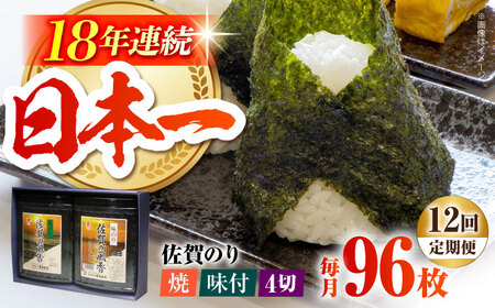 【全12回定期便】佐賀の風香2個詰合せ（味付のり・焼のり） [HAT032]焼き海苔 佐賀海苔 海産物