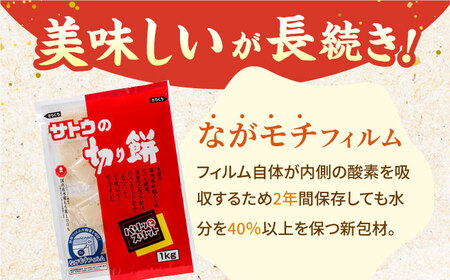 サトウのまる餅・切り餅セット 計2kg ＜1kg×2種＞ [HAQ037]モチ 丸餅 切餅