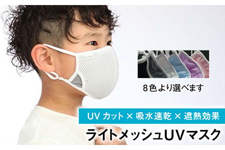 【Lサイズ】ライトメッシュUVマスク【有限会社ジーンスレッド】 [HCT002]