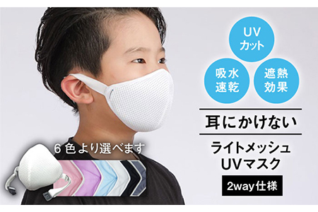 【Mサイズ】耳にかけないライトメッシュベルトマスク 【有限会社ジーンスレッド】[HCT009]