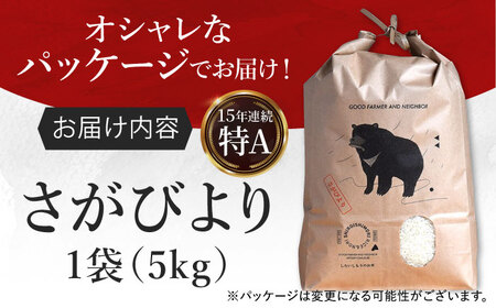 R7年産さがびより5kg（白米） / 白米 [ICD009]