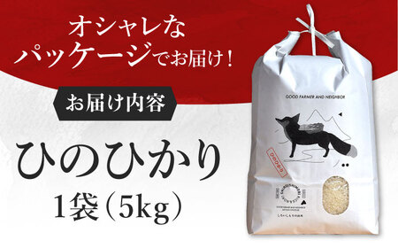 R7年産ひのひかり5kg （白米）/ 白米 [ICD011]