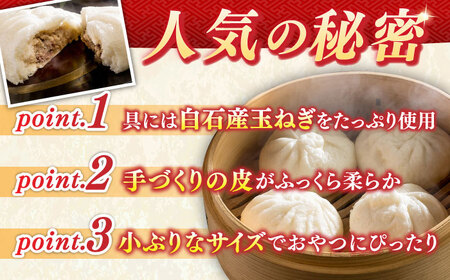 【おやつに大人気！】白石産玉ねぎたっぷり 手づくり 肉まん 詰め合わせ 7個入り【五反田茶屋】肉まん 中華まん 饅頭 おやつ セット 詰め合わせ 惣菜 冷凍 国産 [IAM011]