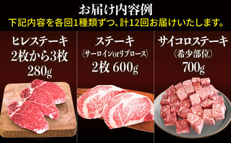 【12回定期便】佐賀県産 1頭まるごと 定期便 / 牛肉 [IAH225]