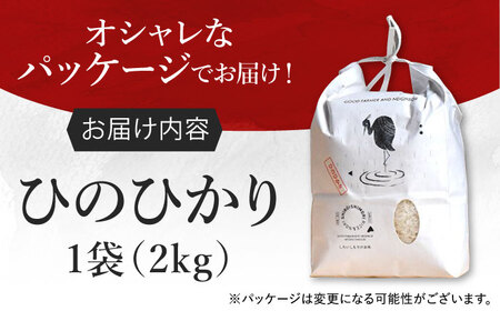 令和7年産ひのひかり2kg（白米）/ お米 [ICD010]
