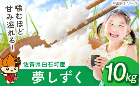 夢しずく（白米）10kg（5kg×2袋） 【farmY.style】[IDL003] 25,200円