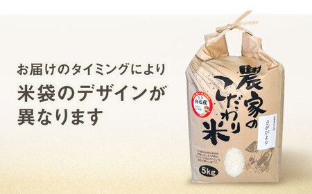 さがびより5kg 【直売所にじ】[IDO001]