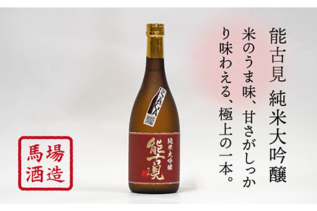 【The SAGA認定酒】能古見 純米大吟醸 720ml / 日本酒 [IAD007]