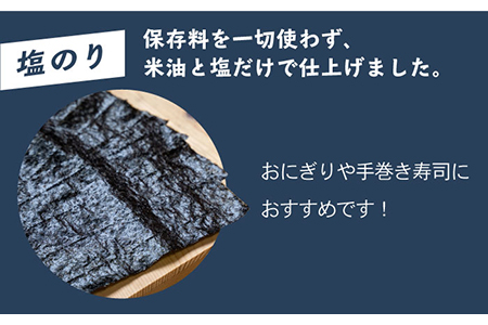 【ギフトにもおすすめ！】佐賀県有明海産 一番摘み海苔セット（焼・塩のり各1ケース/焼のり1袋・塩のり2袋 各全形10枚） /新海苔 のり ノリ 佐賀 海苔 のり 有明海産海苔 パリパリ海苔 有明海の恵み 海苔 のり ノリ 焼海苔 塩海苔 全形海苔 新鮮な海苔 高品質の海苔 のり ノリ 一番摘み海苔 【松尾水産】 [IAY002]