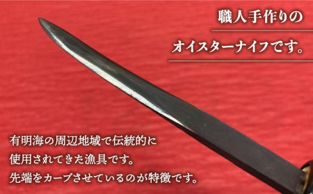 【有明海の伝統的漁具】オイスターナイフ（牡蠣剥き）大サイズ【川�ｱ鍛冶屋】[IAN007]