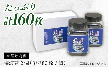 【全3回定期便】※出来立てをお届け※【有明海産まる等級一番摘み】佐賀海苔 塩海苔160枚（80枚×2個）×3回 /新海苔 のり ノリ 佐賀海苔 のり ノリ 有明海苔 パリパリ海苔 有明海の恵み 海苔 のり ノリ 塩海苔 定期便 出来立ての海苔 のり ノリ 新鮮な海苔 高品質の海苔 のり ノリ まる等級の海苔 のり ノリ 一番摘みの海苔 のり ノリ のり 海苔 ノリ 【岸川商店】 [IBB001]