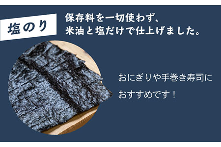 【ギフトにもおすすめ！】佐賀県有明海産 一番摘み海苔セット（塩のり6ケース） /新海苔 のり ノリ 佐賀 海苔 のり 有明海産海苔 パリパリ海苔 有明海の恵み 海苔 のり ノリ 塩海苔 新鮮な海苔 高品質の海苔 のり ノリ 一番摘み海苔 【松尾水産】 [IAY005]