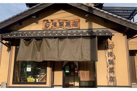 峠饅頭 15個入り / 和菓子 [IBM003]