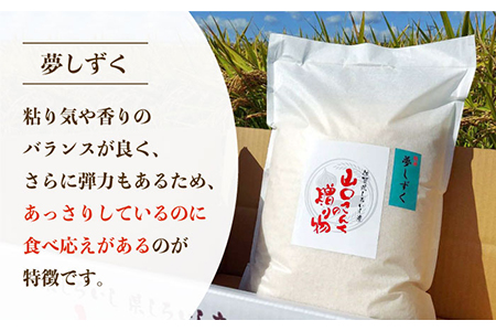 【先行予約】令和6年産新米！ 特別栽培米 夢しずく 10kg（白米）山口さんちの贈り物【y'scompany】/お米 ごはん ご飯 特別栽培米 ブランド米 [IAS008]