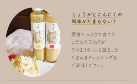 【クセになるおいしさ！】大人のたまねぎドレッシング 150ml×6本【玉葱農家 陣内ちひろ】玉ねぎ タマネギ玉ネギ たまねぎ 玉葱オニオン玉ねぎタマネギ 玉ネギ たまねぎ 玉葱 ドレッシング どれっしんぐ オニオン おにおん オニオンドレッシング[IAO003]