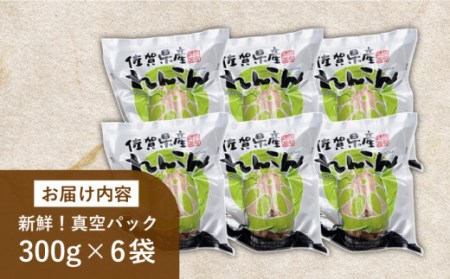【年内発送】洗いれんこん 真空パック入り 約300g×6袋（計約1.8kg） / れんこん [ICC003]