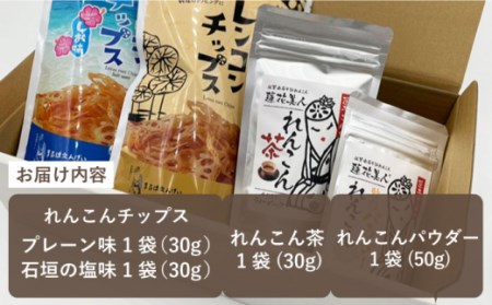 れんこん加工品の詰め合わせ / れんこん [ICC007]