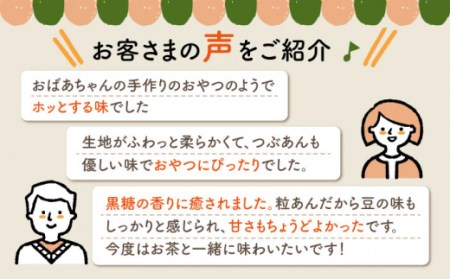 【おやつに大人気！】ほどよい甘さ 黒糖 あんまん 16個入り【五反田茶屋】[IAM007]