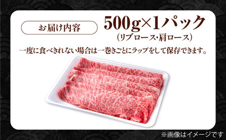 佐賀県産 黒毛和牛 すき焼き しゃぶしゃぶ用 500g  /  牛肉  [IAG006]