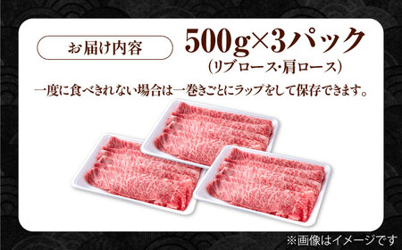佐賀県産 黒毛和牛 すき焼き しゃぶしゃぶ用 1.5kg  / 牛肉 [IAG008]