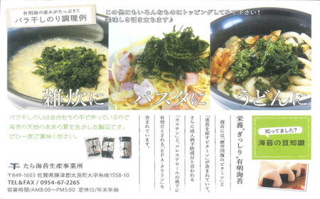  佐賀県有明海産一番摘み高級海苔　バラ干しのり・ボトルセット    焼海苔  塩海苔  高級海苔  バラ干し海苔 ボトル入り海苔 佐賀県 太良町 ND10