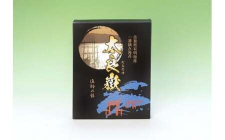  佐賀県有明海産　一番摘み海苔「太良嶽」　海苔 のり 焼き海苔 高級海苔 国産海苔 一番摘み海苔 佐賀県 太良町 N190