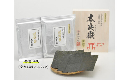 佐賀県有明海産　一番摘み最高級海苔「太良嶽」木箱入り　海苔 のり 焼き海苔 一番摘み海苔 高級海苔 国産海苔 化粧箱 木箱 佐賀県 太良町 P88