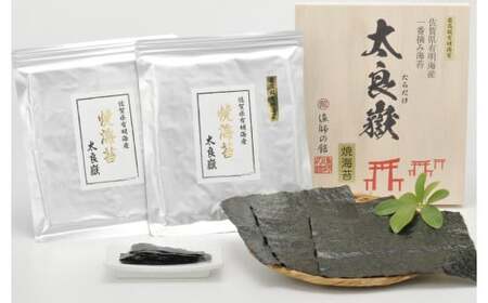 佐賀県有明海産　一番摘み最高級海苔「太良嶽」木箱入り　海苔 のり 焼き海苔 一番摘み海苔 高級海苔 国産海苔 化粧箱 木箱 佐賀県 太良町 P88