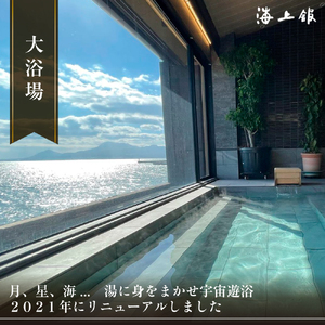  たら竹崎温泉 海上館 利用券 (15,000円相当分) 旅館 宿 宿泊  国内旅行 温泉旅行 温泉 露天風呂 食事 佐賀県 太良町 R31